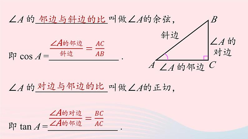 2023九年级数学下册第二十八章锐角三角函数28.1锐角三角函数课时4课件（人教版）第3页