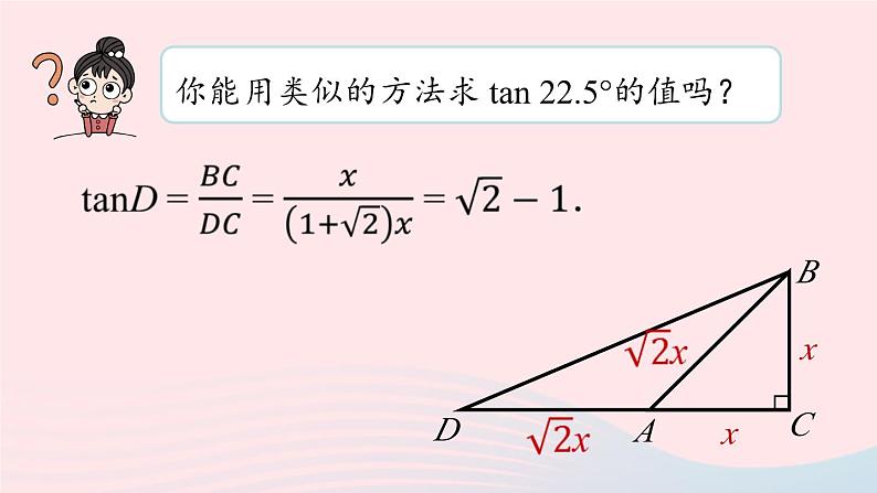 2023九年级数学下册第二十八章锐角三角函数28.1锐角三角函数课时4课件（人教版）第8页