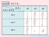 2023九年级数学下册第二十八章锐角三角函数28.1锐角三角函数课时5课件（人教版）