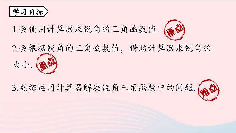 2023九年级数学下册第二十八章锐角三角函数28.1锐角三角函数课时5课件（人教版）03