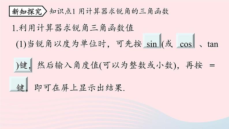 2023九年级数学下册第二十八章锐角三角函数28.1锐角三角函数课时5课件（人教版）05