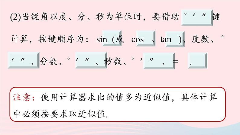 2023九年级数学下册第二十八章锐角三角函数28.1锐角三角函数课时5课件（人教版）06