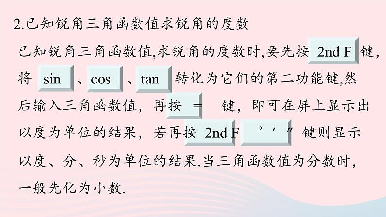 2023九年级数学下册第二十八章锐角三角函数28.1锐角三角函数课时5课件（人教版）07