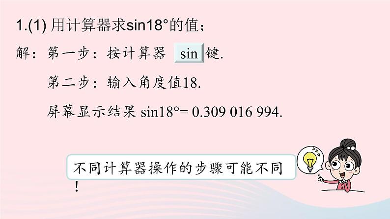 2023九年级数学下册第二十八章锐角三角函数28.1锐角三角函数课时5课件（人教版）08