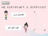 2023九年级数学下册第二十八章锐角三角函数28.1锐角三角函数课时1课件（人教版）