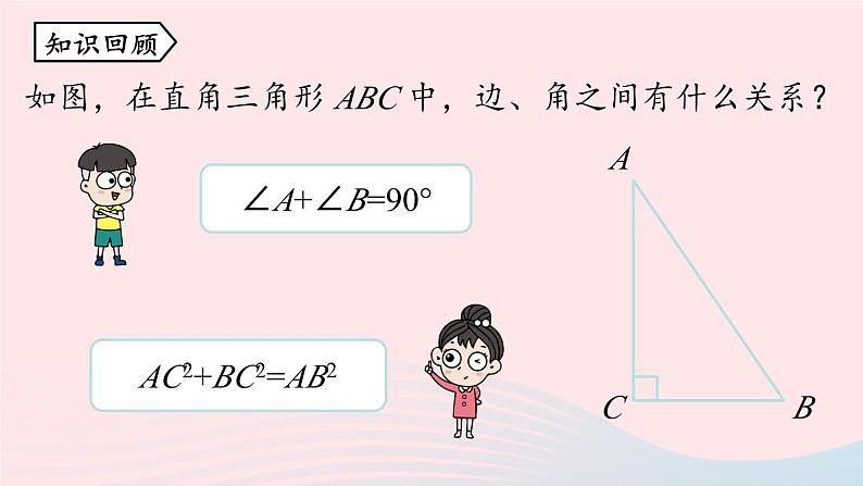 2023九年级数学下册第二十八章锐角三角函数28.1锐角三角函数课时1课件（人教版）第2页