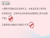 2023九年级数学下册第二十八章锐角三角函数28.1锐角三角函数课时1课件（人教版）
