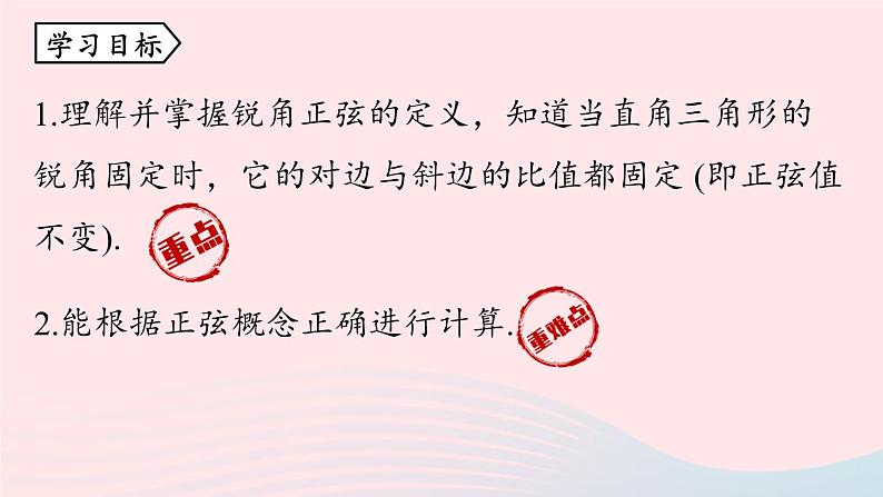 2023九年级数学下册第二十八章锐角三角函数28.1锐角三角函数课时1课件（人教版）第3页