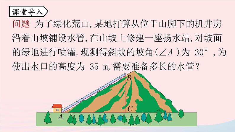 2023九年级数学下册第二十八章锐角三角函数28.1锐角三角函数课时1课件（人教版）第4页