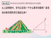 2023九年级数学下册第二十八章锐角三角函数28.1锐角三角函数课时1课件（人教版）
