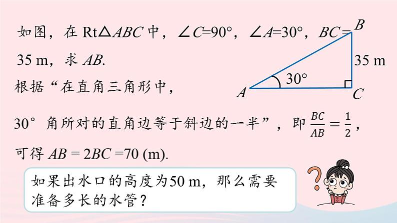 2023九年级数学下册第二十八章锐角三角函数28.1锐角三角函数课时1课件（人教版）第6页