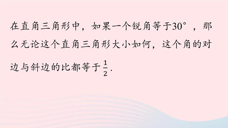 2023九年级数学下册第二十八章锐角三角函数28.1锐角三角函数课时1课件（人教版）第7页