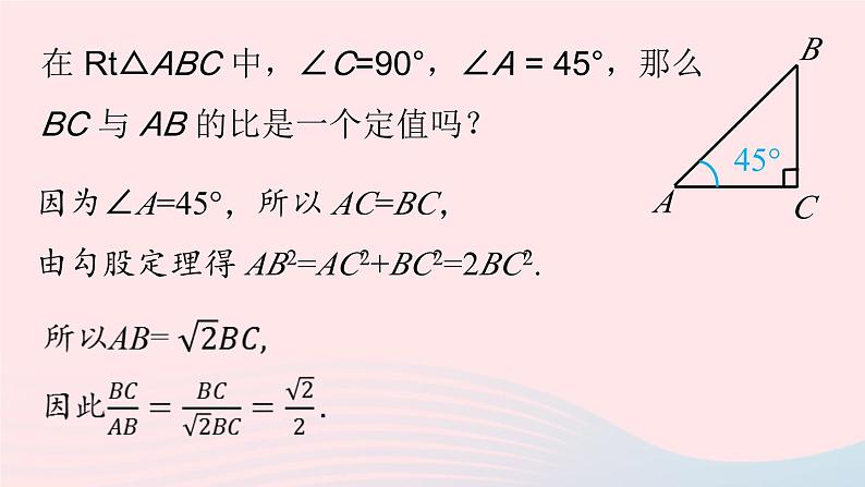 2023九年级数学下册第二十八章锐角三角函数28.1锐角三角函数课时1课件（人教版）第8页