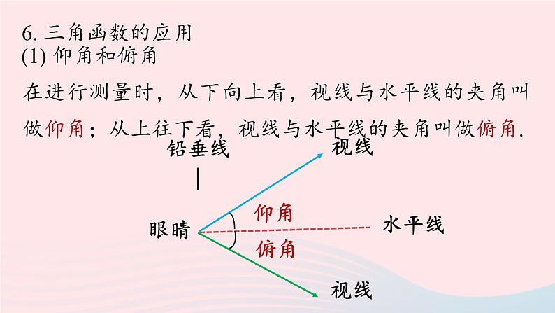 2023九年级数学下册第二十八章锐角三角函数小结课时2课件（人教版）08