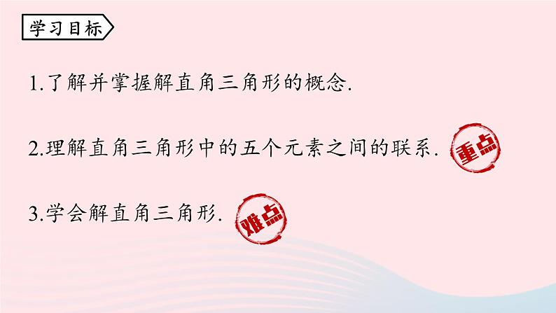 2023九年级数学下册第二十八章锐角三角函数28.2解直角三角形及其应用28.2.1解直角三角形课件（人教版）第3页