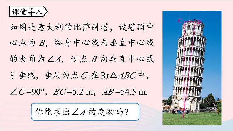 2023九年级数学下册第二十八章锐角三角函数28.2解直角三角形及其应用28.2.1解直角三角形课件（人教版）第4页