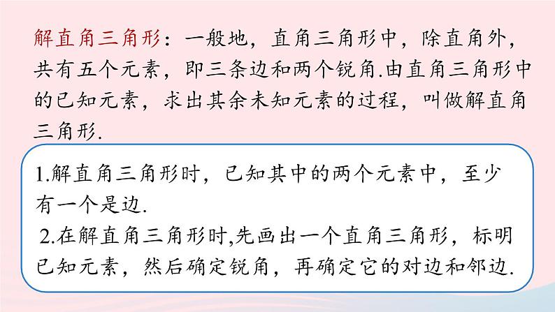 2023九年级数学下册第二十八章锐角三角函数28.2解直角三角形及其应用28.2.1解直角三角形课件（人教版）第7页