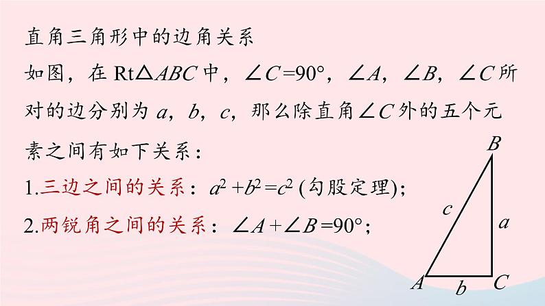 2023九年级数学下册第二十八章锐角三角函数28.2解直角三角形及其应用28.2.1解直角三角形课件（人教版）第8页