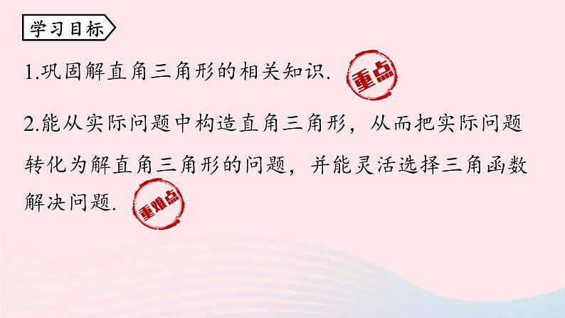 2023九年级数学下册第二十八章锐角三角函数28.2解直角三角形及其应用28.2.2应用举例课时1课件（人教版）第3页