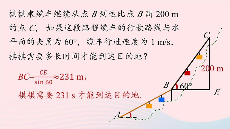 2023九年级数学下册第二十八章锐角三角函数28.2解直角三角形及其应用28.2.2应用举例课时1课件（人教版）第6页