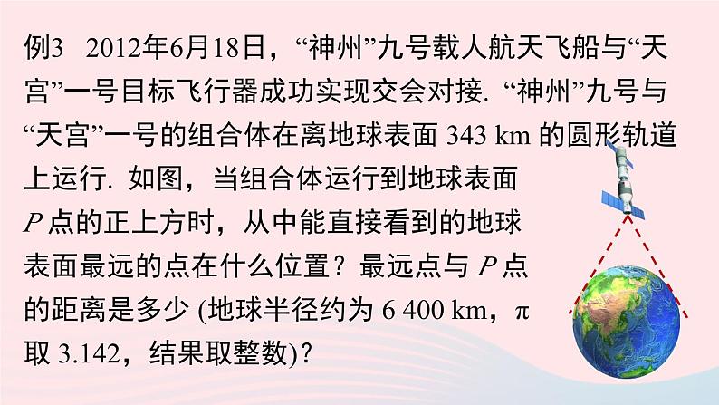 2023九年级数学下册第二十八章锐角三角函数28.2解直角三角形及其应用28.2.2应用举例课时1课件（人教版）第7页