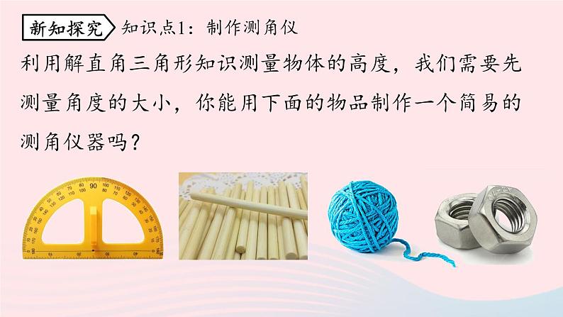 2023九年级数学下册第二十八章锐角三角函数数学活动课件（人教版）05