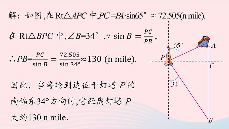 2023九年级数学下册第二十八章锐角三角函数28.2解直角三角形及其应用28.2.2应用举例课时3课件（人教版）07