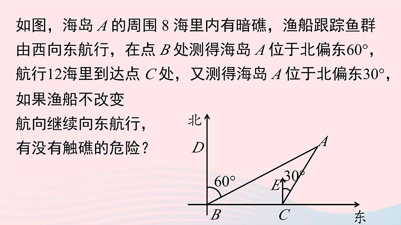 2023九年级数学下册第二十八章锐角三角函数28.2解直角三角形及其应用28.2.2应用举例课时3课件（人教版）08