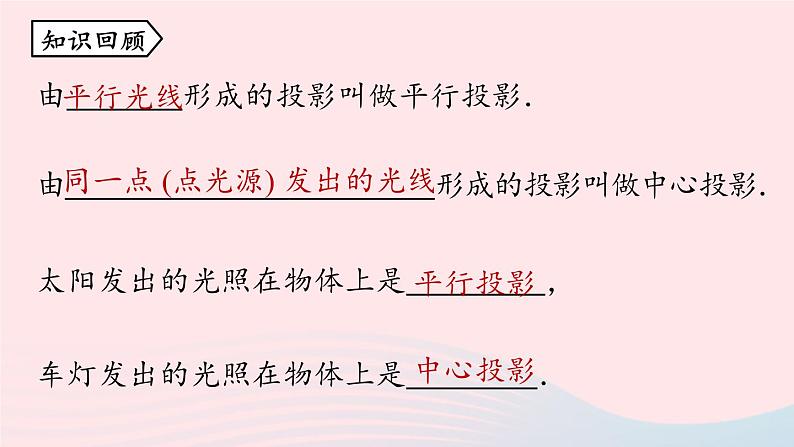 2023九年级数学下册第二十九章投影与视图29.1投影课时2课件（人教版）02