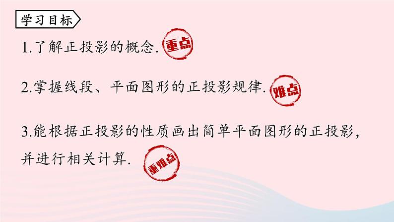 2023九年级数学下册第二十九章投影与视图29.1投影课时2课件（人教版）03