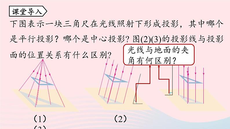 2023九年级数学下册第二十九章投影与视图29.1投影课时2课件（人教版）04