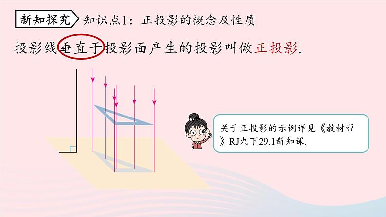 2023九年级数学下册第二十九章投影与视图29.1投影课时2课件（人教版）06