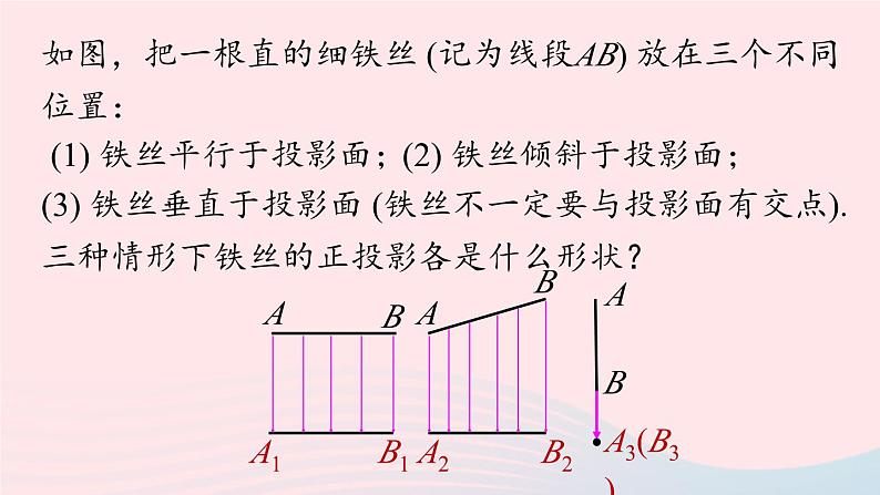 2023九年级数学下册第二十九章投影与视图29.1投影课时2课件（人教版）08