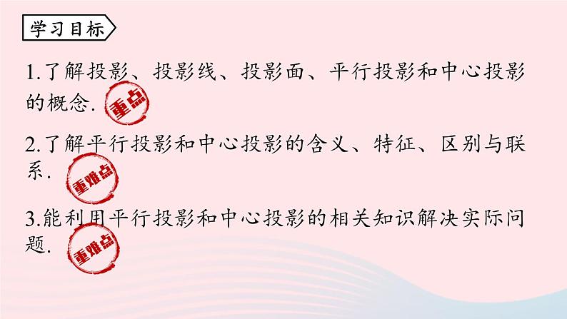 2023九年级数学下册第二十九章投影与视图29.1投影课时1课件（人教版）03