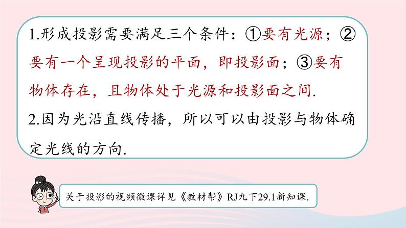 2023九年级数学下册第二十九章投影与视图29.1投影课时1课件（人教版）08