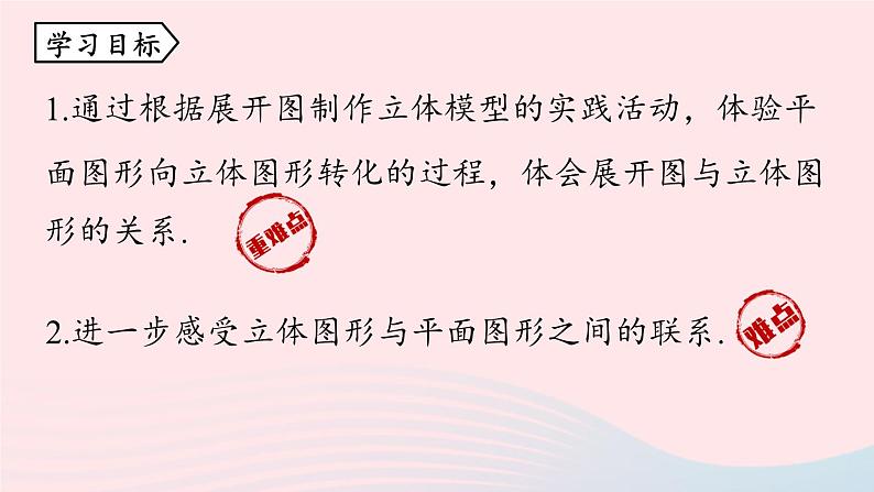 2023九年级数学下册第二十九章投影与视图29.3课题学习制作立体模型课时2课件（人教版）03