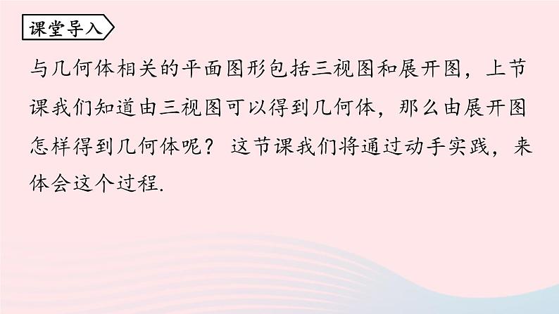 2023九年级数学下册第二十九章投影与视图29.3课题学习制作立体模型课时2课件（人教版）04