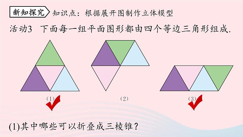 2023九年级数学下册第二十九章投影与视图29.3课题学习制作立体模型课时2课件（人教版）05