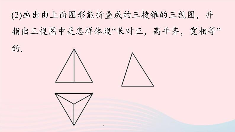 2023九年级数学下册第二十九章投影与视图29.3课题学习制作立体模型课时2课件（人教版）07