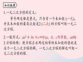 2023九年級(jí)數(shù)學(xué)上冊(cè)第二十一章一元二次方程21.4一元二次方程小結(jié)小結(jié)課時(shí)1課件（人教版）
