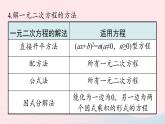 2023九年級(jí)數(shù)學(xué)上冊(cè)第二十一章一元二次方程21.4一元二次方程小結(jié)小結(jié)課時(shí)1課件（人教版）