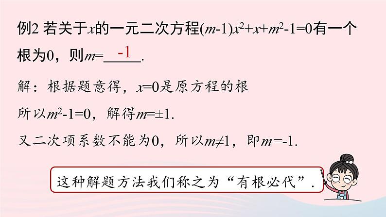 2023九年级数学上册第二十一章一元二次方程21.4一元二次方程小结小结课时1课件（人教版）06