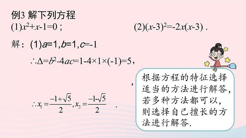 2023九年级数学上册第二十一章一元二次方程21.4一元二次方程小结小结课时1课件（人教版）07