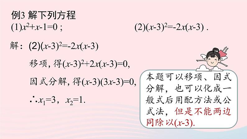 2023九年级数学上册第二十一章一元二次方程21.4一元二次方程小结小结课时1课件（人教版）08