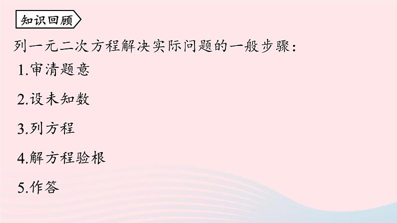 2023九年级数学上册第二十一章一元二次方程21.3实际问题与一元二次方程课时3课件（人教版）第2页