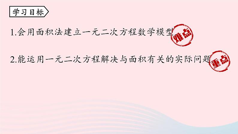 2023九年级数学上册第二十一章一元二次方程21.3实际问题与一元二次方程课时3课件（人教版）第3页