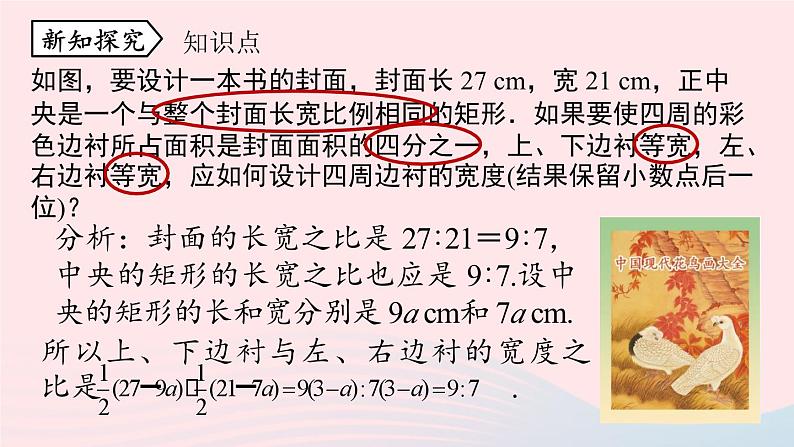 2023九年级数学上册第二十一章一元二次方程21.3实际问题与一元二次方程课时3课件（人教版）第4页