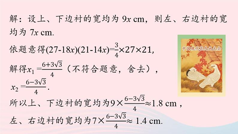 2023九年级数学上册第二十一章一元二次方程21.3实际问题与一元二次方程课时3课件（人教版）第5页