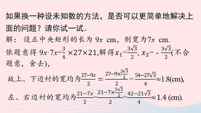 2023九年级数学上册第二十一章一元二次方程21.3实际问题与一元二次方程课时3课件（人教版）第6页