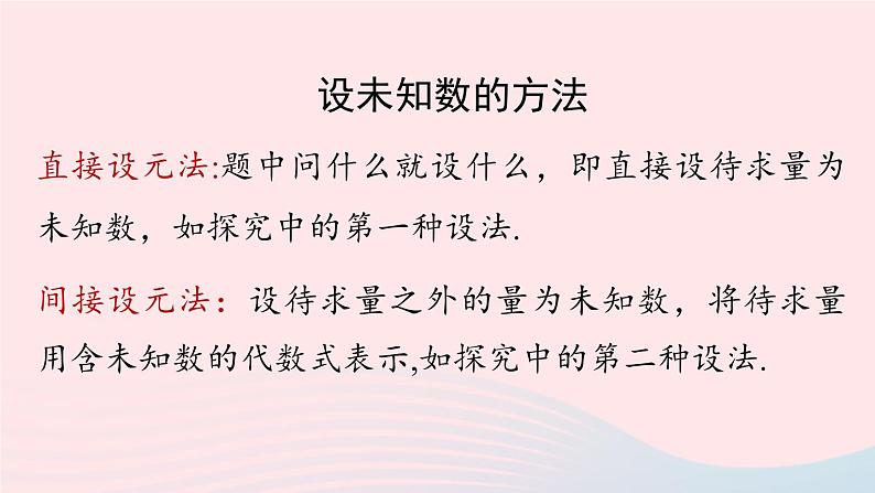 2023九年级数学上册第二十一章一元二次方程21.3实际问题与一元二次方程课时3课件（人教版）第7页